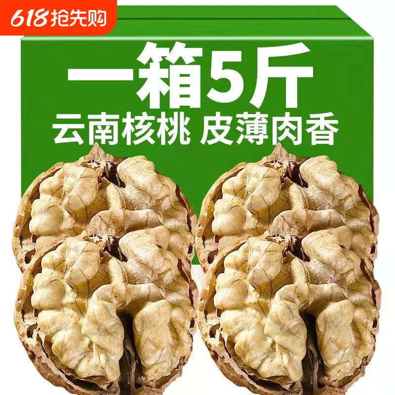 云南薄皮核桃5斤装新货薄壳非新疆薄皮生核桃仁散装黑桃纸皮核桃