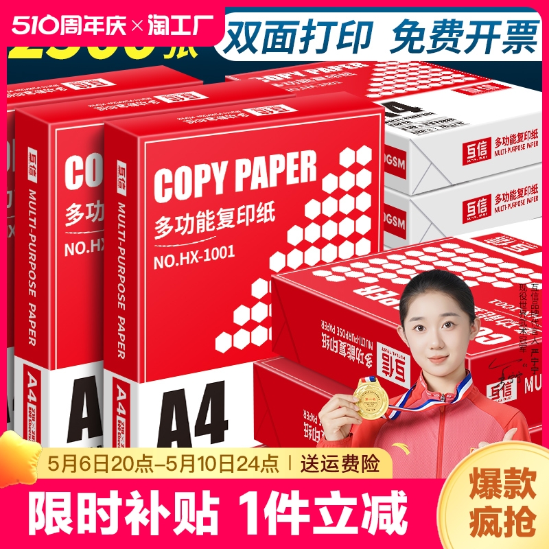 a5复印纸办公用品70g500张一包80g打印纸包邮学生草稿纸单包a4纸白纸a3a4整箱白色a5办公用纸70g双面批发文化 办公设备/耗材/相关服务 复印纸 原图主图