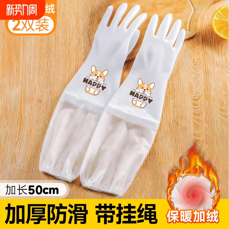 加长洗碗手套家务厨房耐用防水橡胶加绒加厚清洁乳胶洗衣服专用的