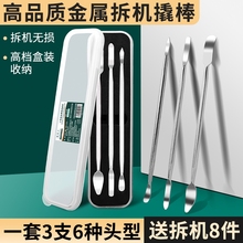鹿仙子手机拆机撬棒尖头平头两头金属撬机棒平板电脑开壳工具套装