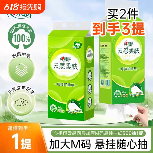 心相印悬挂抽纸学生宿舍四层家用实惠提装大包抽纸