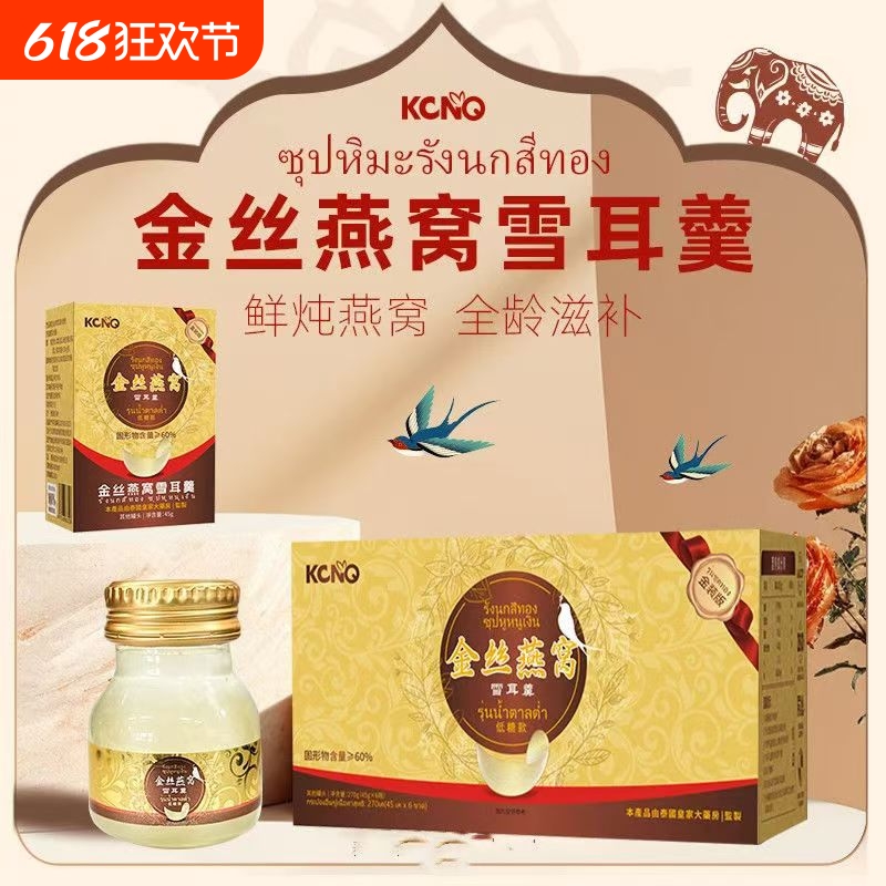 KCNQ泰国金丝燕窝雪耳羹精粹即食小瓶装旗舰正品银耳鲜炖滋补健康