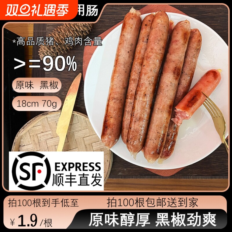 美式热狗肠黑椒肠速食商用烘焙肉肠烤肠黑椒烧烤早餐鸡肉原味