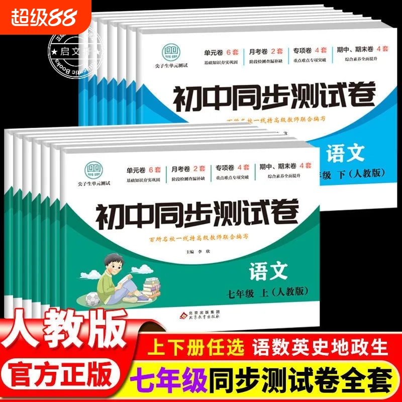 单元卷月考卷专项卷期中期末卷