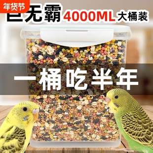 虎皮鹦鹉饲料玄凤专用鸟粮带壳黄谷子小米牡丹鸟食五色黍子混合粮