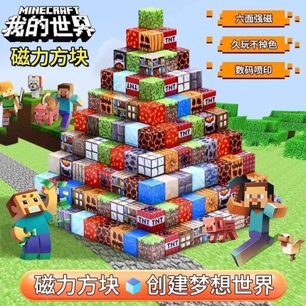 我的世界磁力方块磁铁吸MC游戏周边模型儿童迷你拼装益智积木玩具