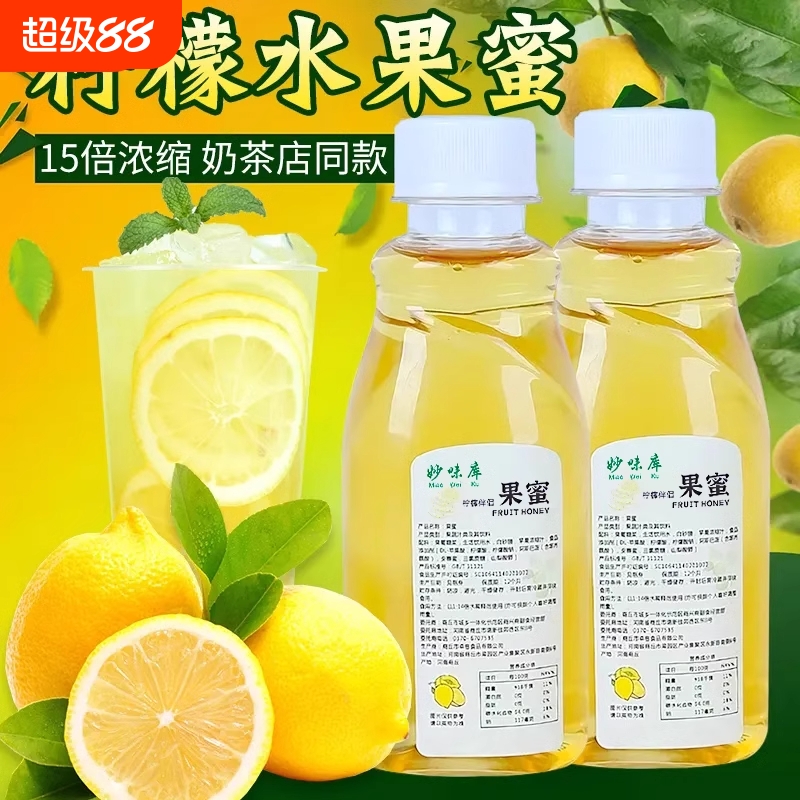 果蜜柠檬水专用浓缩果汁果糖奶茶糖浆柠檬水烘焙伴侣水果果茶饮品