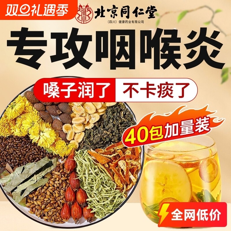 北京同仁堂胖大海罗汉果干咽炎茶正品旗舰店清肺化痰止咳润喉栀子