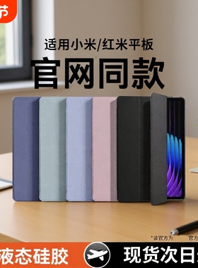 适用小米平板8保护套7pro6保护壳7spro5新款红米kpad8.8英寸全包7ultra防摔硅胶padpro/se6max液态黑色超薄
