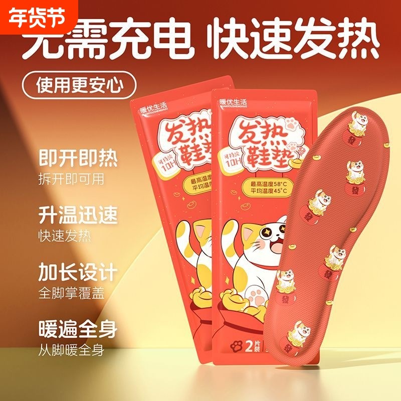 发财猫发热鞋垫暖优生活暖脚足自发热脚冷保暖可行走神充电脚底,居家日用,发热鞋垫,淘宝优惠券,粉丝福利购,淘宝优惠卷