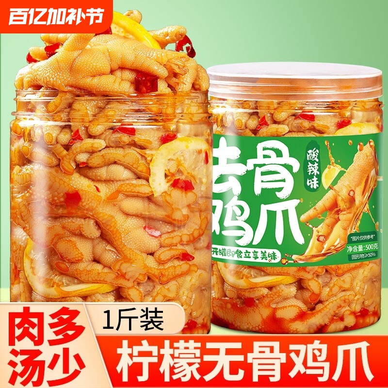 无骨鸡爪柠檬酸辣脱骨去骨凤爪罐装休闲解馋小零食网红食品