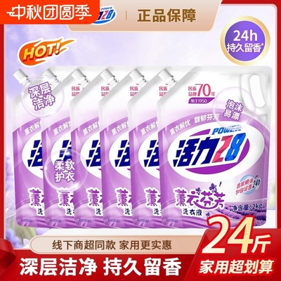 活力28除渍持久留香洗衣液整箱批清洁除异味家用