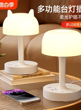 护眼台灯插座LED灯家用多功能USB床头夜灯宿舍办公室插排接线板XF