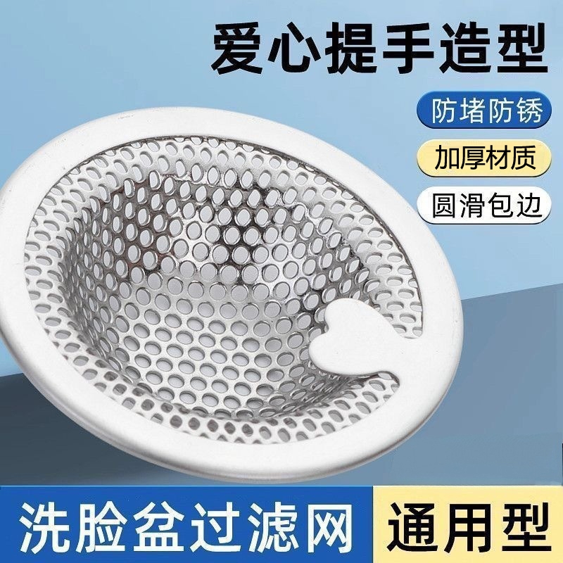 洗脸盆洗手池毛发过滤网不锈钢
