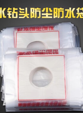 新款打孔防尘袋加厚水钻接水袋批发空调打眼防水袋防尘钻孔墙面