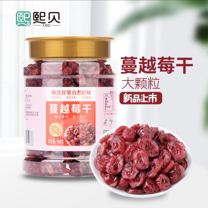 熙贝蔓越莓干500克罐装蜜饯水果干果脯网红休闲小吃馋嘴零食品