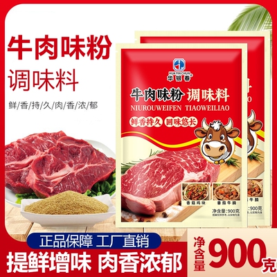 华银春牛肉粉900g 炒菜料韩式大酱汤冷面调料火锅煲汤麻辣烫调料