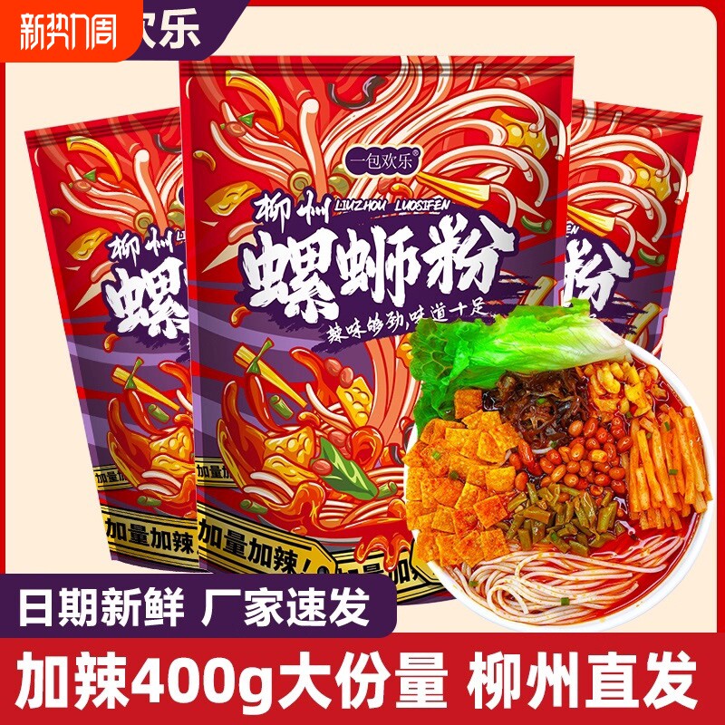 欢乐加辣螺蛳粉柳州螺丝粉正宗原味螺狮粉袋装广西特产米粉有料