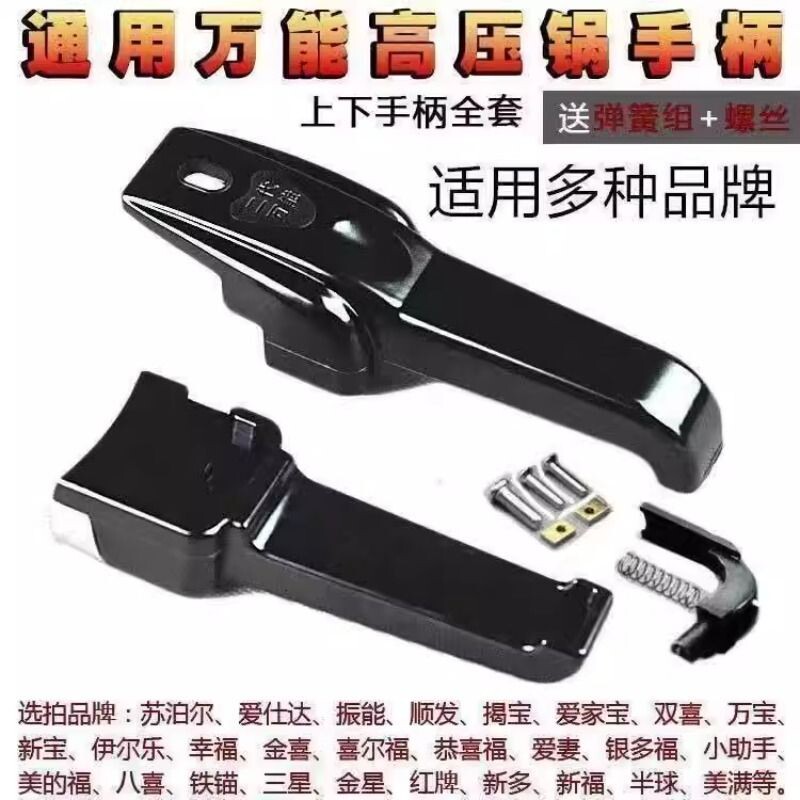高压锅手柄通用把手配件零件老式铝合金压力锅锅盖万能把手柄大全