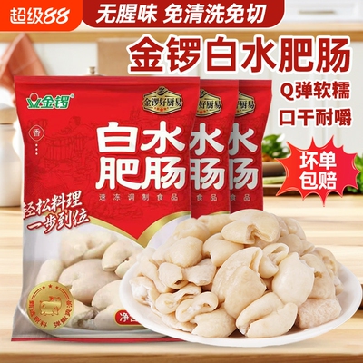 金锣白水肥肠500g20包