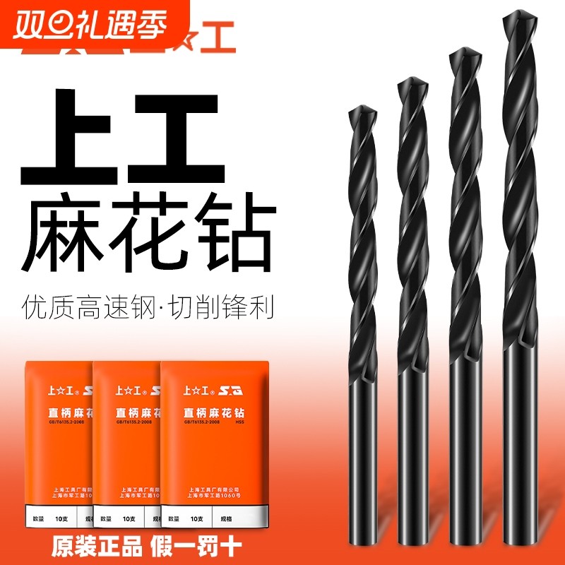 上工钻头直柄麻花钻高速钢手电钻超硬合金钻头打孔钻花0.2-20M