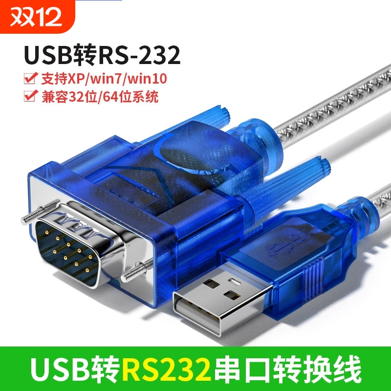 usb转232串口线数据传输线