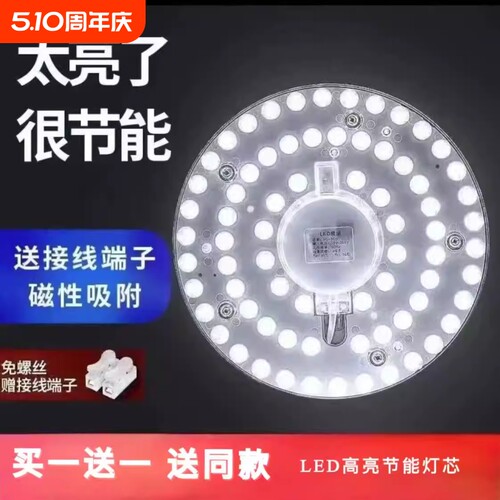 LED改造灯灯盘吸顶灯灯芯