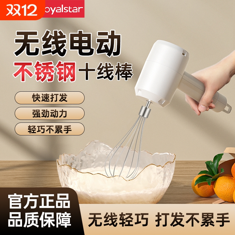 荣事达打蛋器电动家用烘焙小型搅拌器无线手持式淡奶油打发器插电