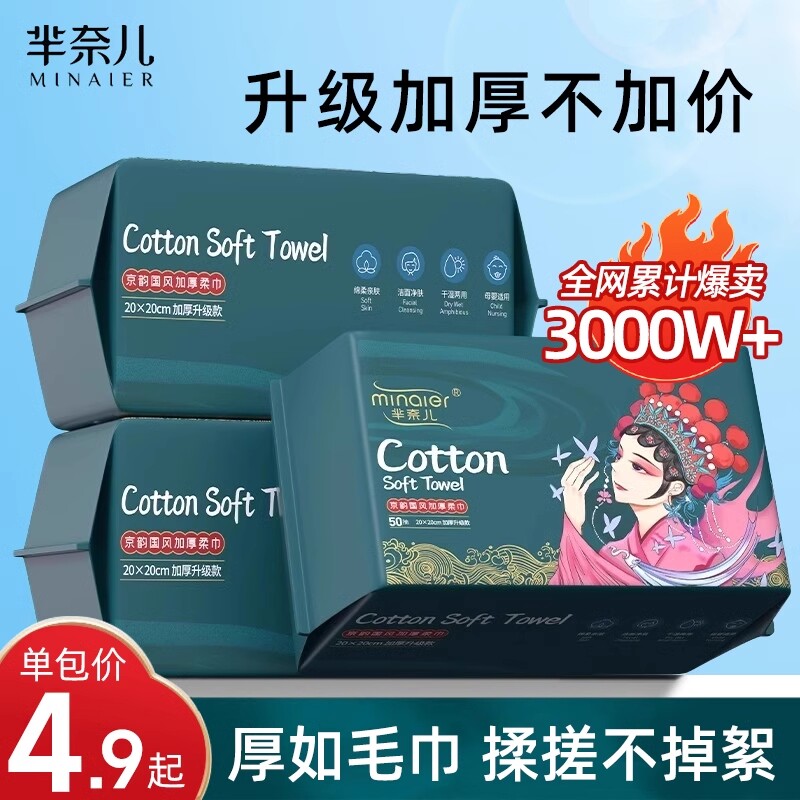 芈奈儿国潮洗脸巾一次性母婴可用洁面巾悬挂式加厚棉柔旅行便携