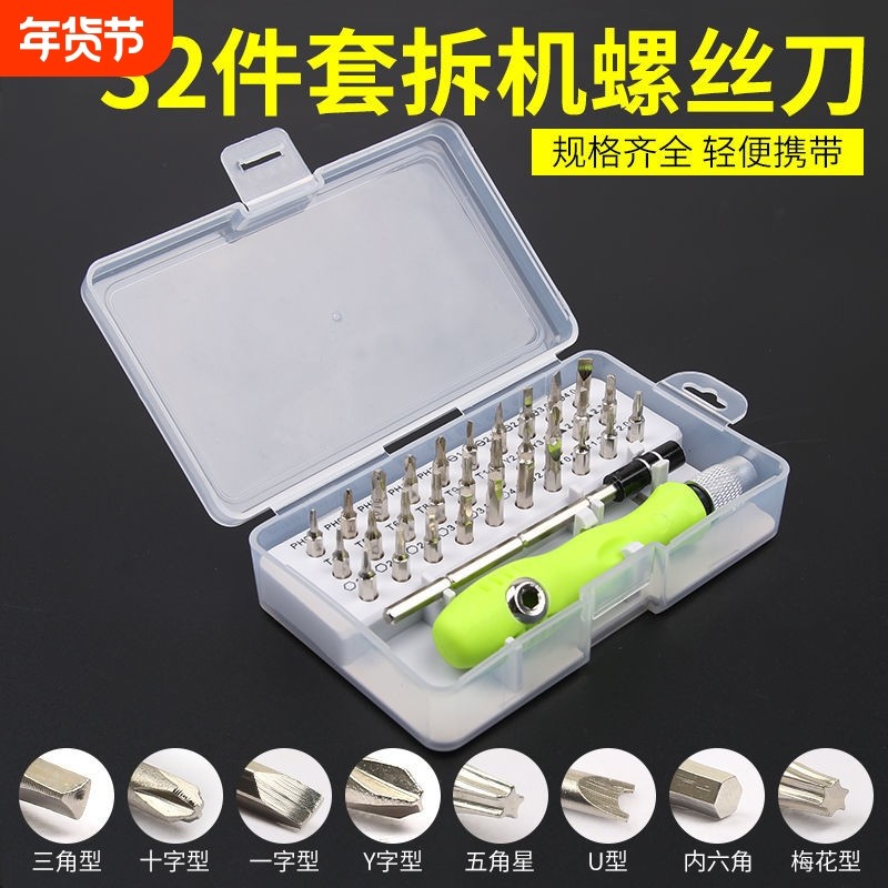 多功能螺丝刀十字一字异性起子套装组合电脑手机家电维修拆除工具