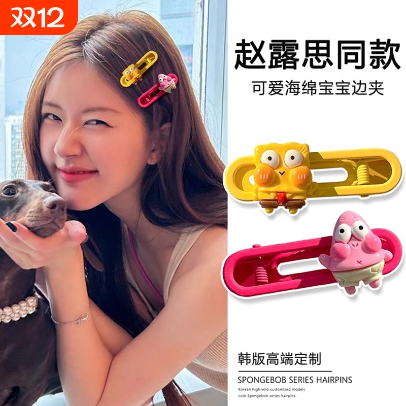 赵露思同款海绵宝宝|100人收藏