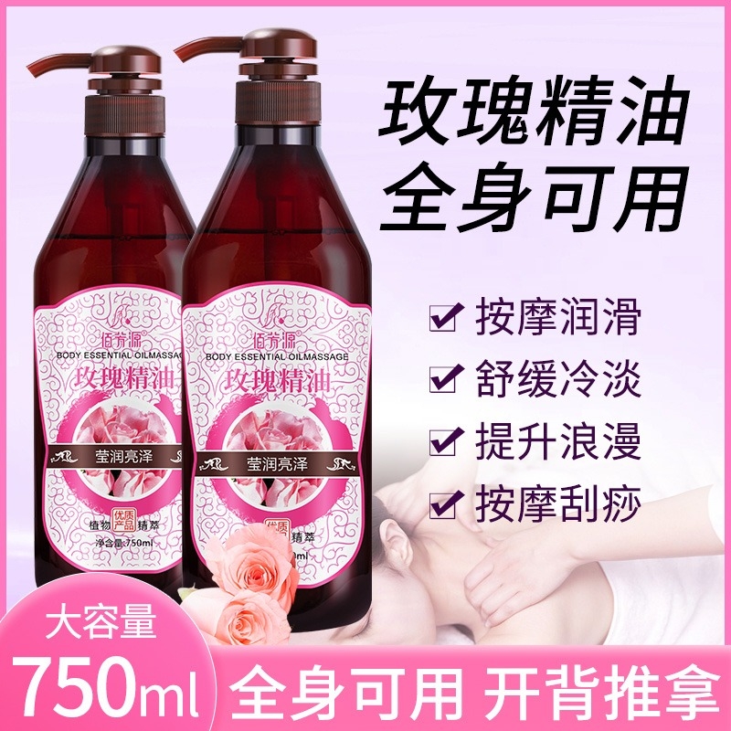 佰芳源玫瑰按摩精油全身通经络身体刮痧开背美容院专用面部精油