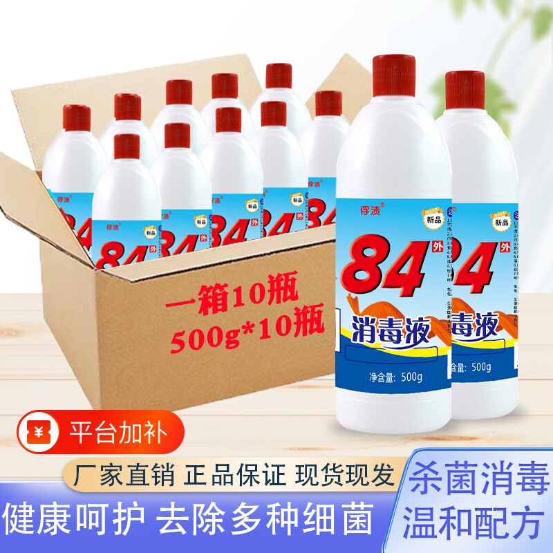 84消毒液家用正品杀菌衣物宠物消毒水厕所漂白酒店高浓度含氯液体