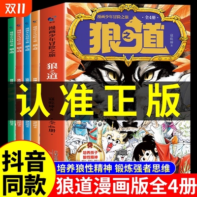 官方正版狼道漫画版正版全套4册