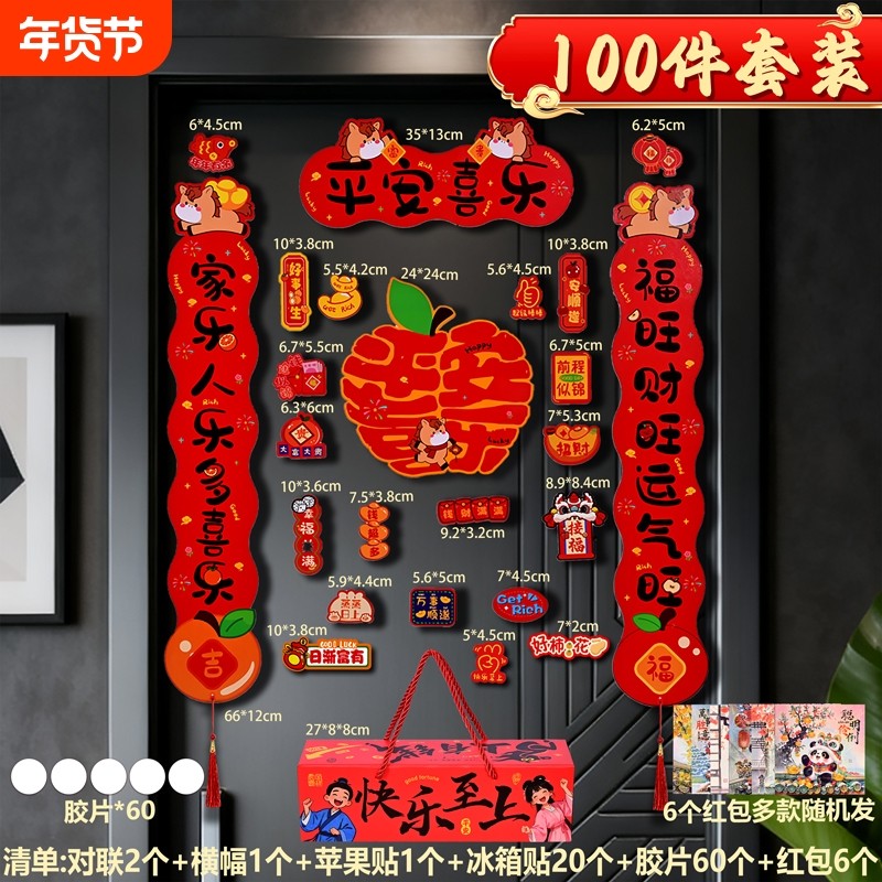 马上暴富磁吸对联批发入户门一整套礼盒装春联对联送礼盒送红包