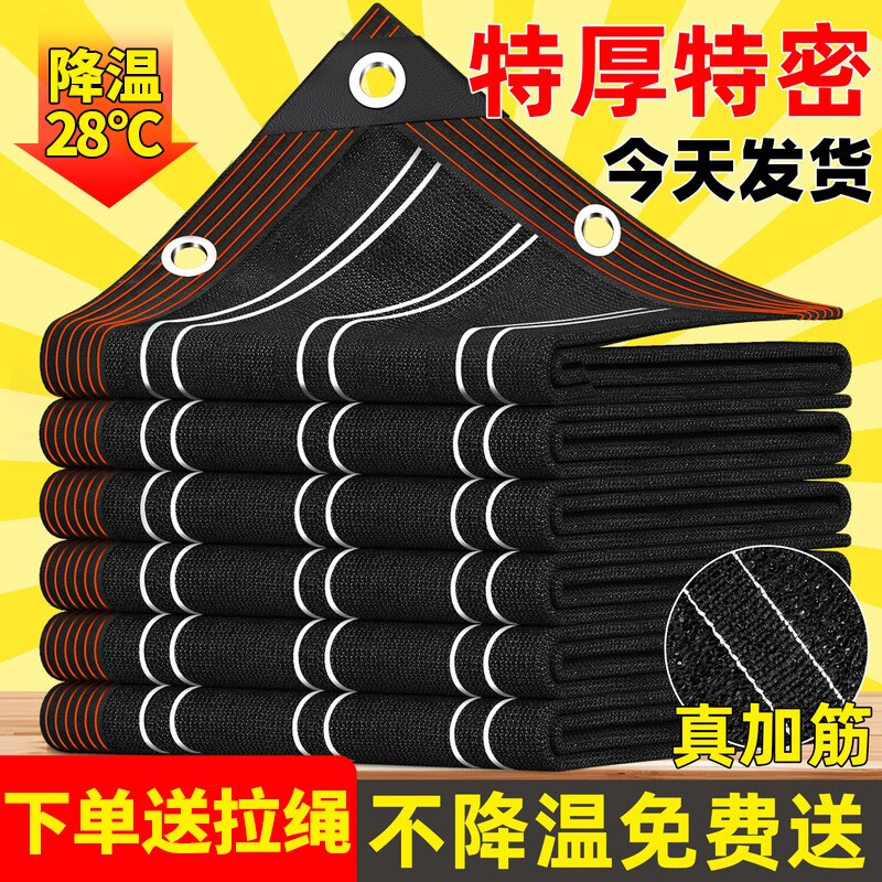 遮阳网加密加厚防晒网楼顶植物黑色庭院户外隔热遮光网新型遮阳布