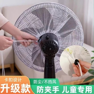 电风扇防护网防尘罩儿童防夹手防小孩罩子安全网罩宝宝网套保护罩