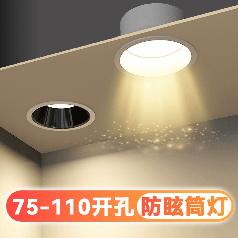 筒灯led嵌入式深杯防眩光75-95mm天花灯全光谱三色变光过道