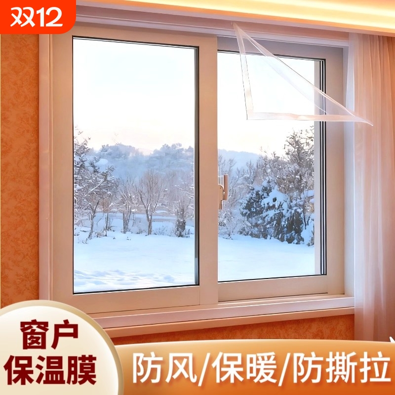 窗户挡风神器密封冬天漏风防寒防冻加厚塑料布封窗防风保温保暖膜