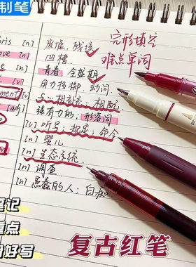 点石柔绘笔红笔粗头批改速干红色中性笔老师专用作业高颜值直液式刷题笔圆珠笔勃艮第红水笔套装复古色顺滑
