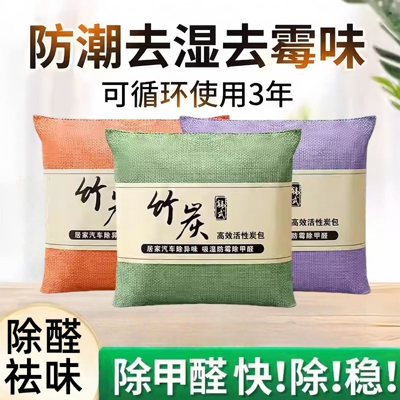 竹炭包汽车用活性炭包新车除甲醛除异味车载专用车内去味除味除臭