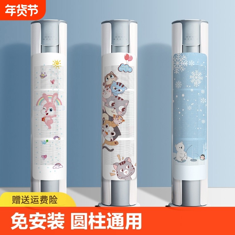 圆柱立式空调挡风板防直吹柜式遮风板柜机出风口挡板导风板罩通用,收纳整理,空调挡风板,淘宝优惠券,粉丝福利购,淘宝优惠卷