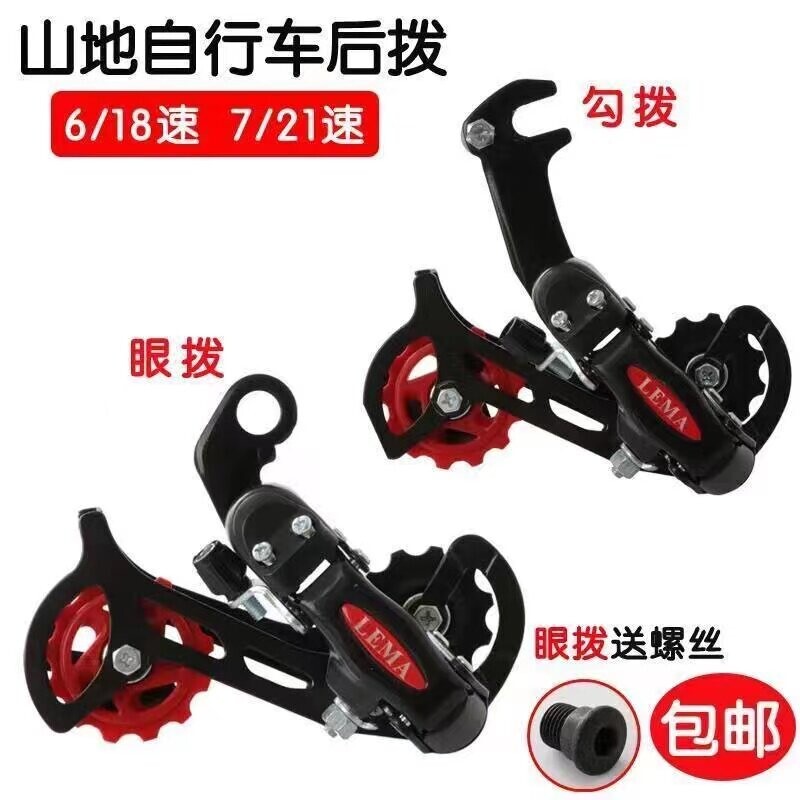 山地自行车后拨器改装配件6档7档8档后变速器18速21速24速拨链器