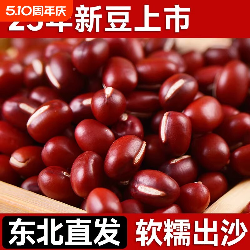 东北红小豆五谷杂粮新豆子大粒红豆熬粥营养豆浆赤豆粗粮小红豆