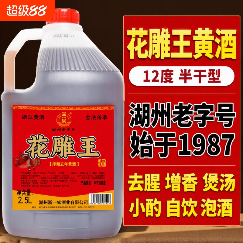 黄酒花雕酒浙江老酒纯粮酿造5年陈酿加饭烧菜厨家用酿酒料酒传统