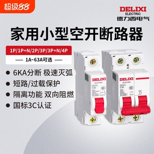 德力西电气断路器DZ47S空气开关1P空开2P家用32a63a三相3P电闸4P