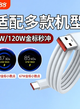 适用小米67w数据线红米note11tPro+金标120W闪充充电线k40s/k50k60小米13/civi3/RedmiNote12Turbo黑鲨4/4S/5