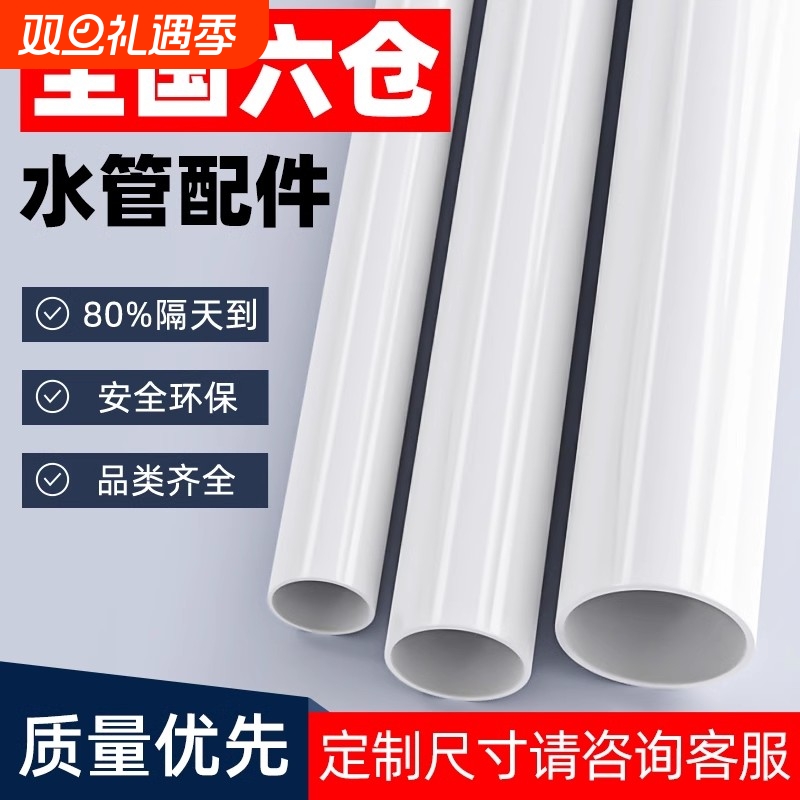 PVC鱼缸给水管白色|超4000次加购