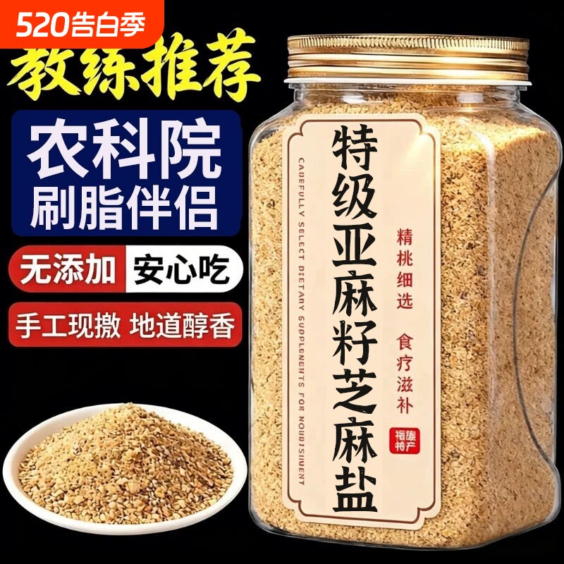 亚麻籽芝麻盐调料奇亚籽轻食调味料官方旗舰店正品水煮菜牛排蘸料