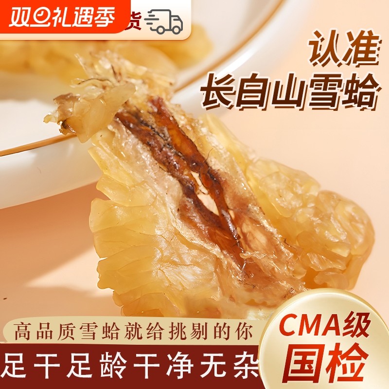 雪蛤油长白山5A级正品东北林蛙油蛤蟆块油联体油高端滋补好礼